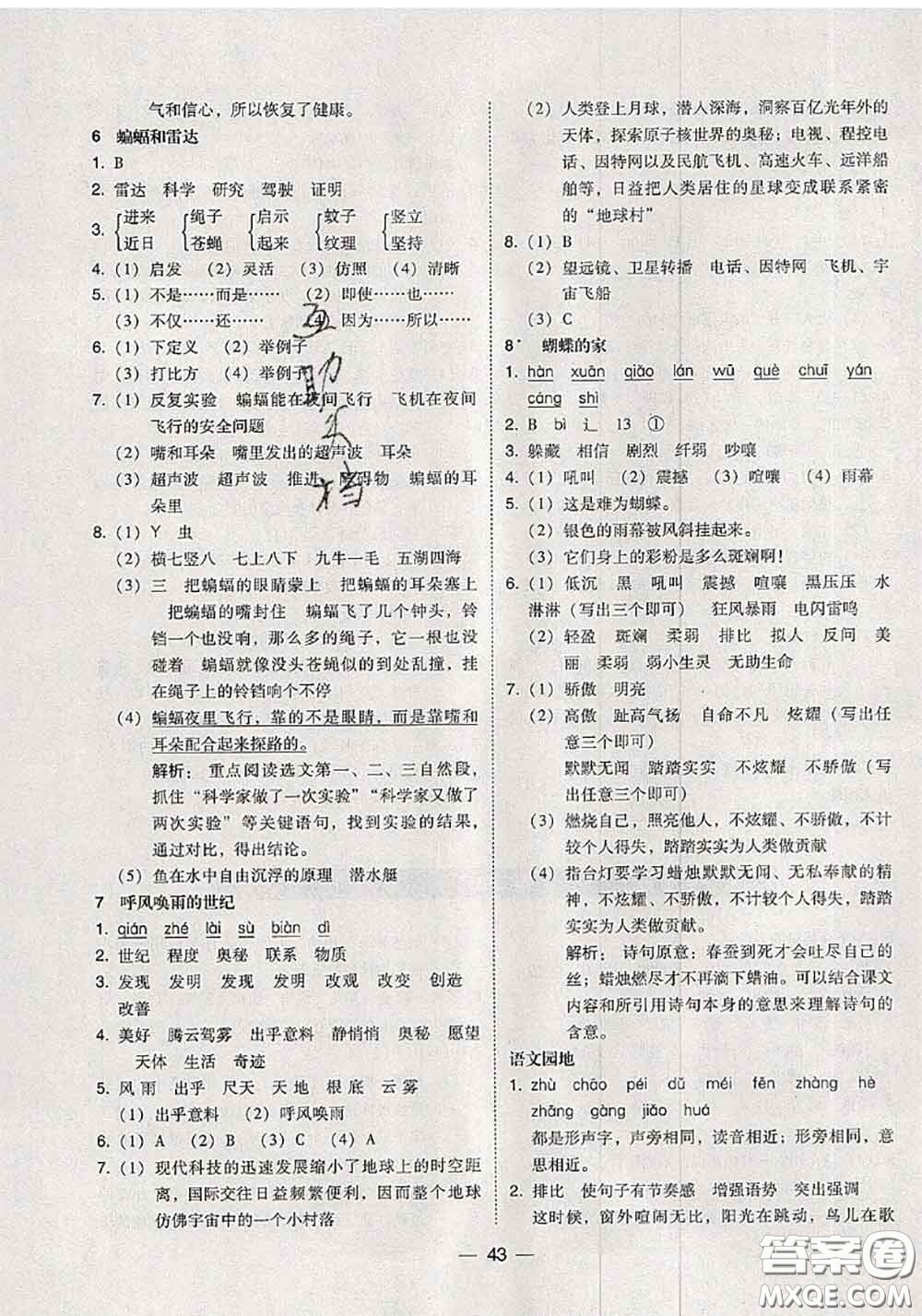 2020秋北大綠卡課時(shí)同步訓(xùn)練四年級(jí)語(yǔ)文上冊(cè)人教版參考答案