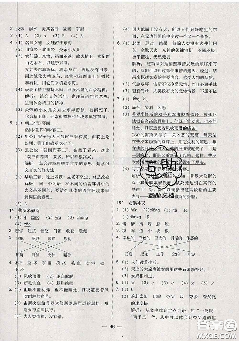 2020秋北大綠卡課時(shí)同步訓(xùn)練四年級(jí)語(yǔ)文上冊(cè)人教版參考答案