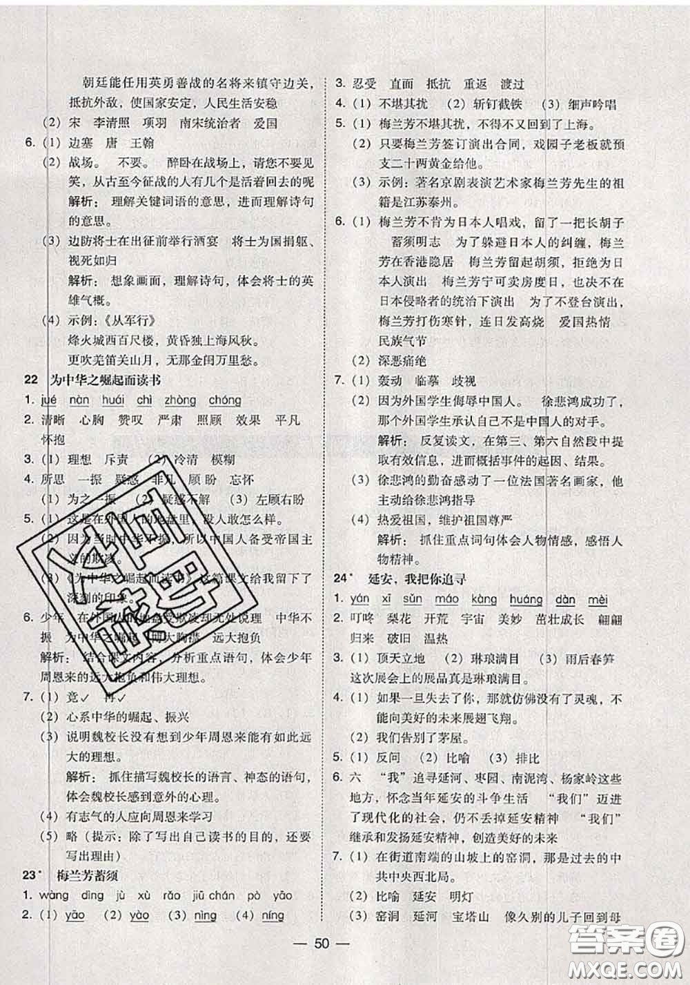 2020秋北大綠卡課時(shí)同步訓(xùn)練四年級(jí)語(yǔ)文上冊(cè)人教版參考答案