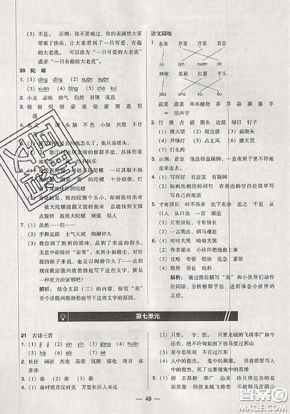 2020秋北大綠卡課時(shí)同步訓(xùn)練四年級(jí)語(yǔ)文上冊(cè)人教版參考答案