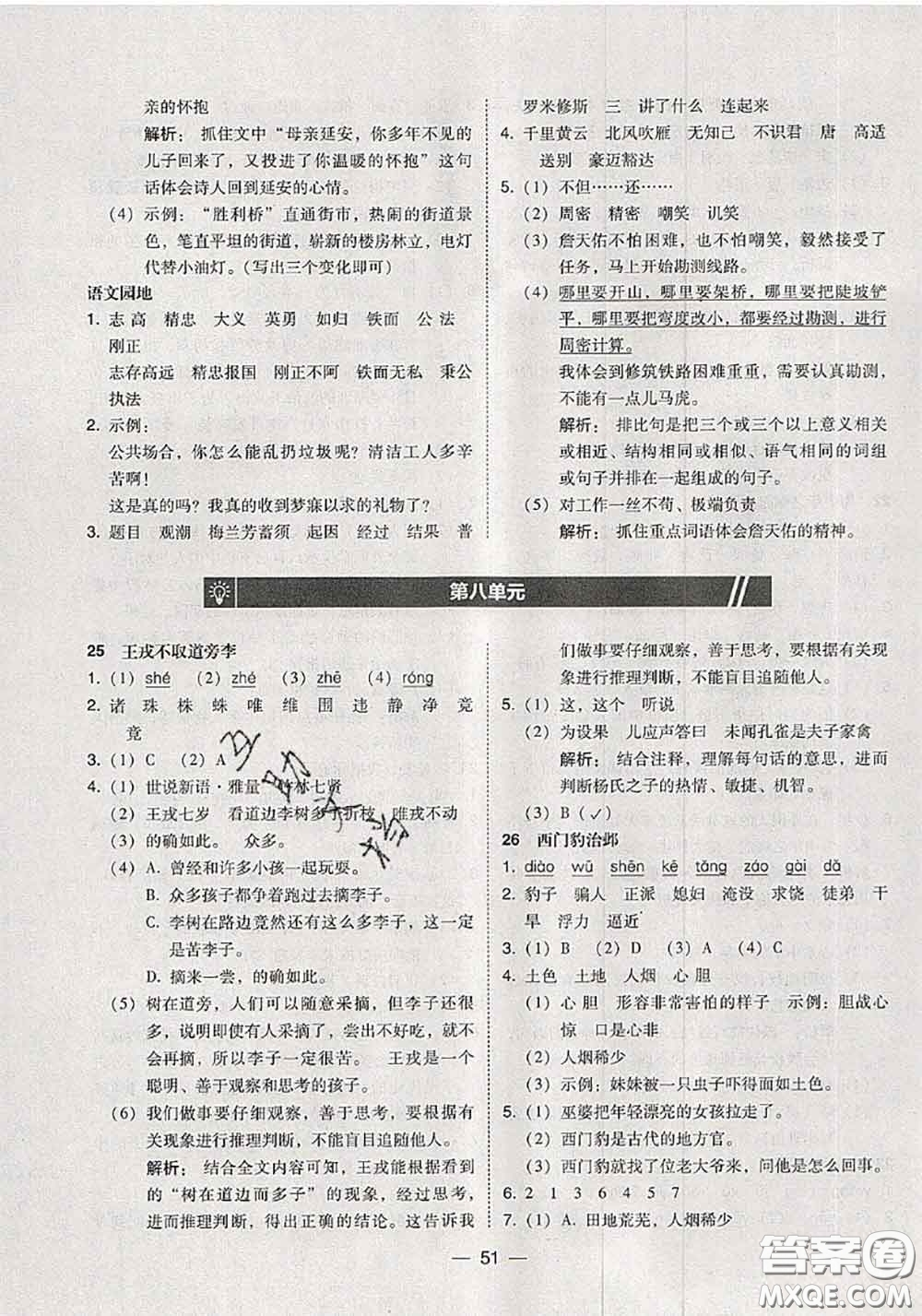 2020秋北大綠卡課時(shí)同步訓(xùn)練四年級(jí)語(yǔ)文上冊(cè)人教版參考答案