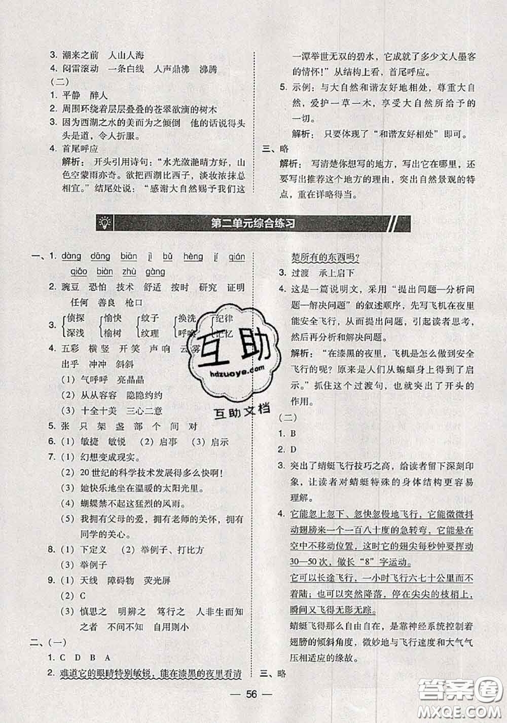 2020秋北大綠卡課時(shí)同步訓(xùn)練四年級(jí)語(yǔ)文上冊(cè)人教版參考答案