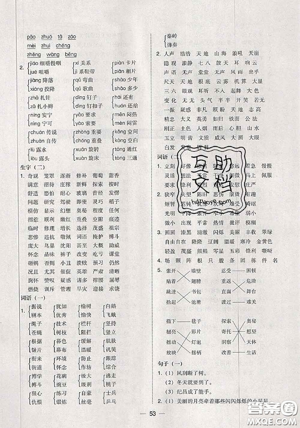 2020秋北大綠卡課時(shí)同步訓(xùn)練四年級(jí)語(yǔ)文上冊(cè)人教版參考答案