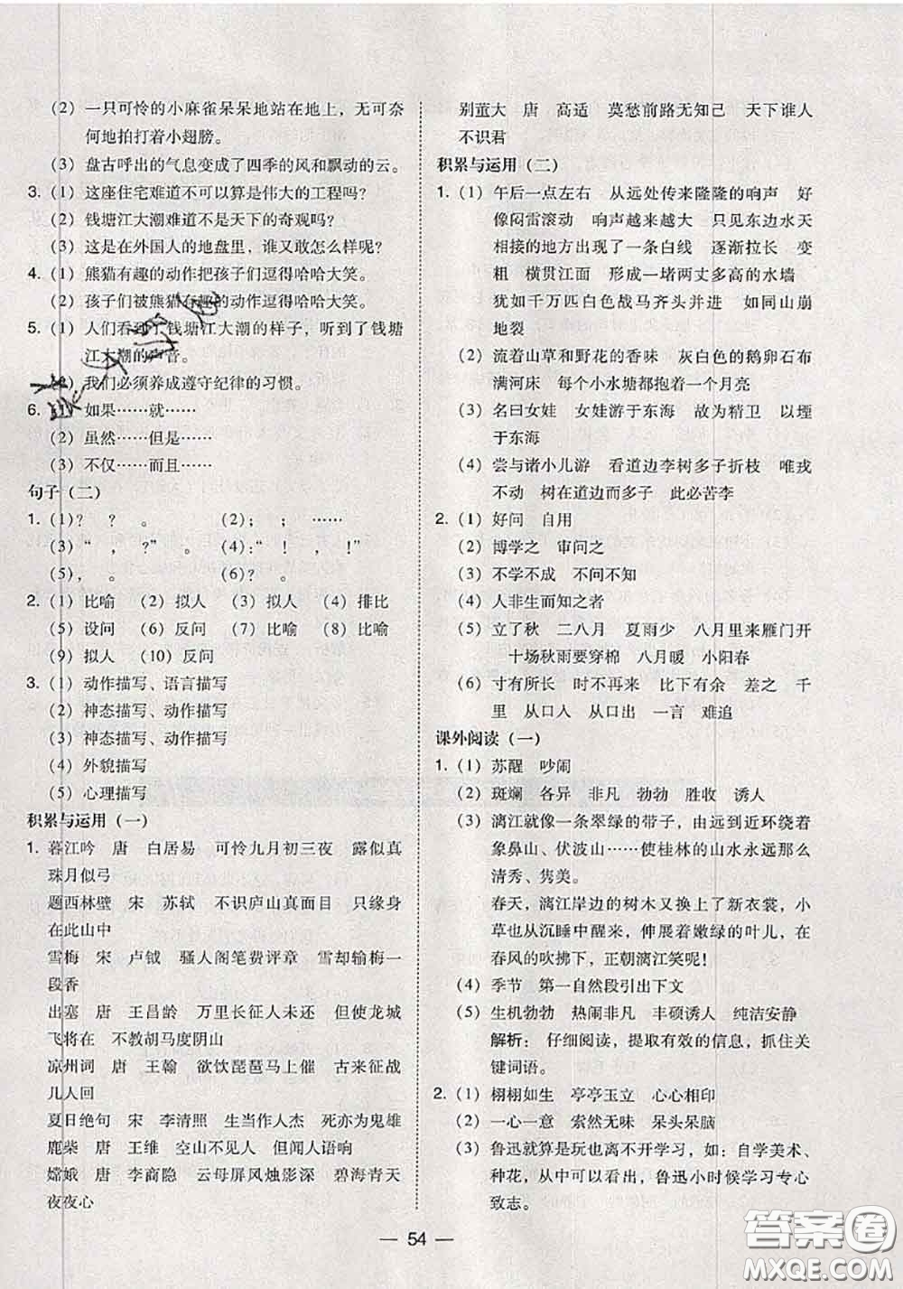 2020秋北大綠卡課時(shí)同步訓(xùn)練四年級(jí)語(yǔ)文上冊(cè)人教版參考答案