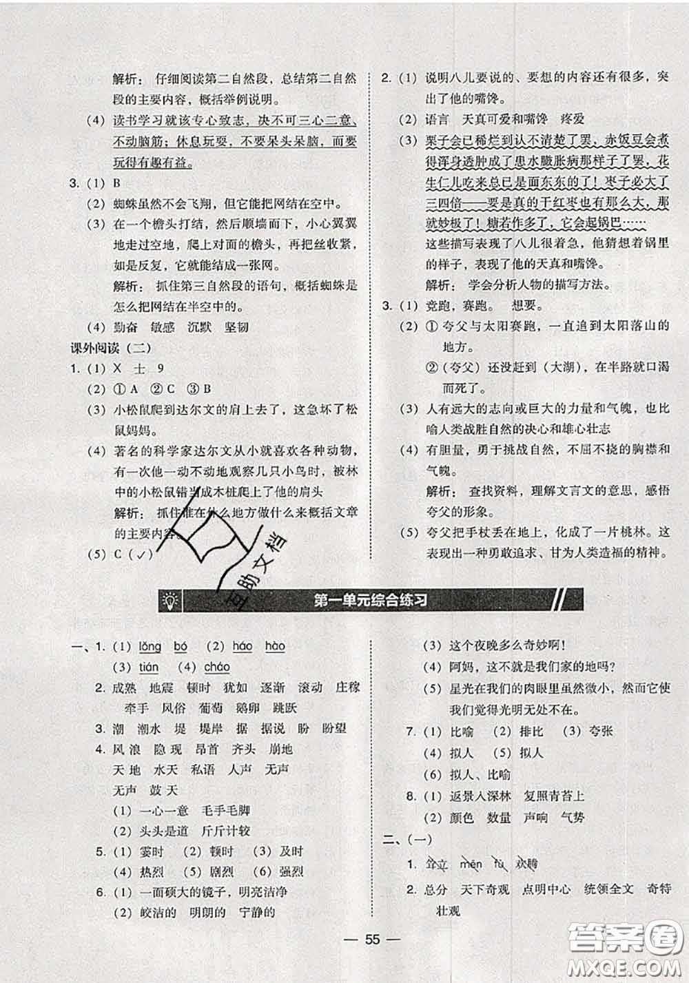 2020秋北大綠卡課時(shí)同步訓(xùn)練四年級(jí)語(yǔ)文上冊(cè)人教版參考答案