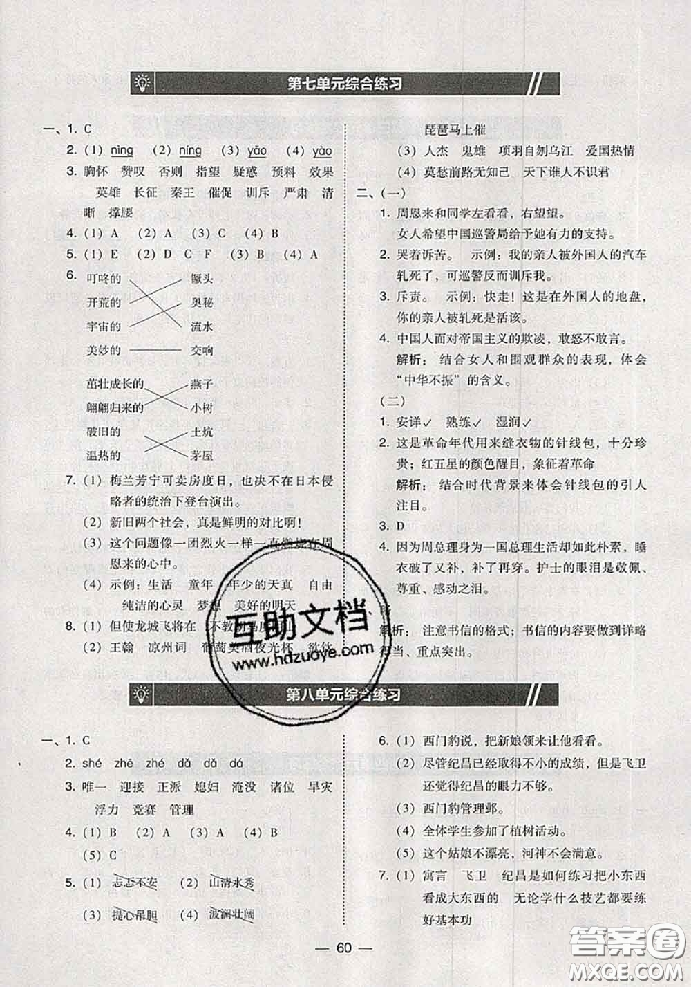 2020秋北大綠卡課時(shí)同步訓(xùn)練四年級(jí)語(yǔ)文上冊(cè)人教版參考答案