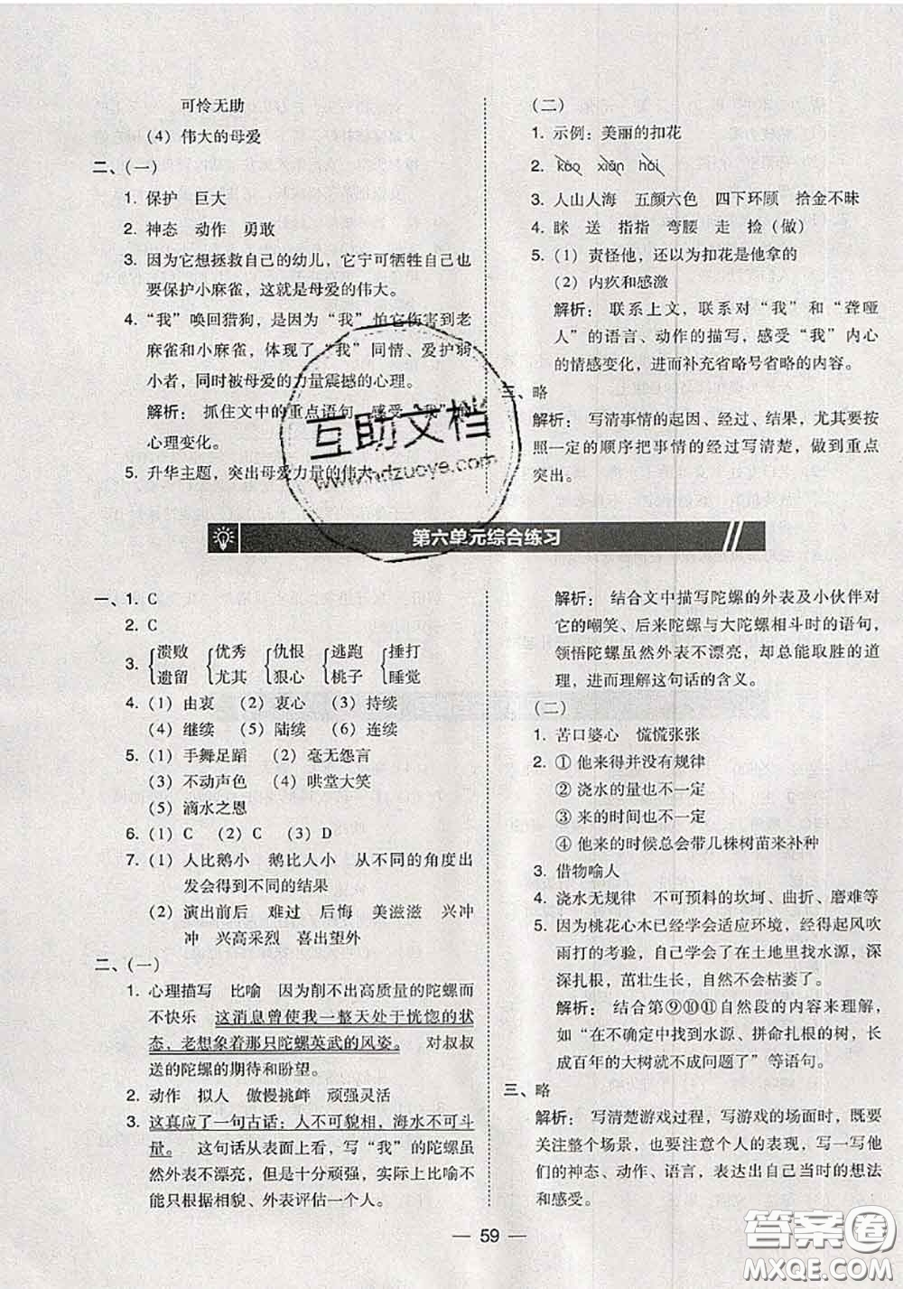 2020秋北大綠卡課時(shí)同步訓(xùn)練四年級(jí)語(yǔ)文上冊(cè)人教版參考答案