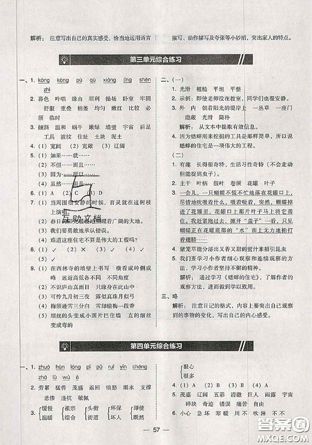 2020秋北大綠卡課時(shí)同步訓(xùn)練四年級(jí)語(yǔ)文上冊(cè)人教版參考答案