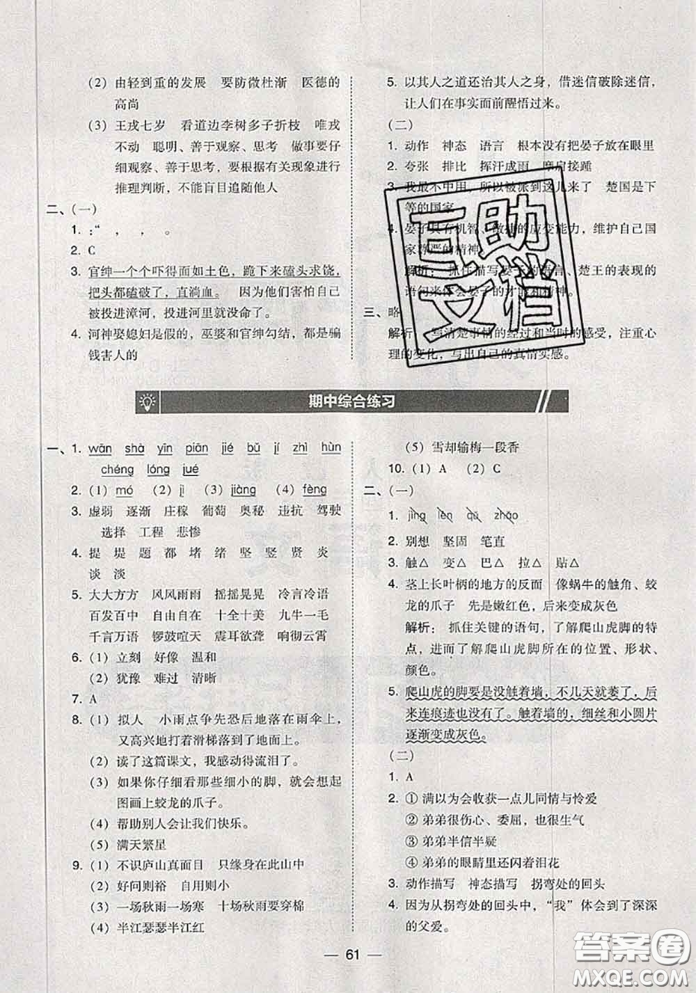 2020秋北大綠卡課時(shí)同步訓(xùn)練四年級(jí)語(yǔ)文上冊(cè)人教版參考答案