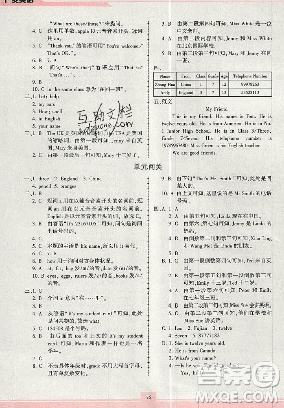 科學(xué)普及出版社2020年仁愛英語(yǔ)同步練習(xí)冊(cè)七年級(jí)上冊(cè)人教版答案