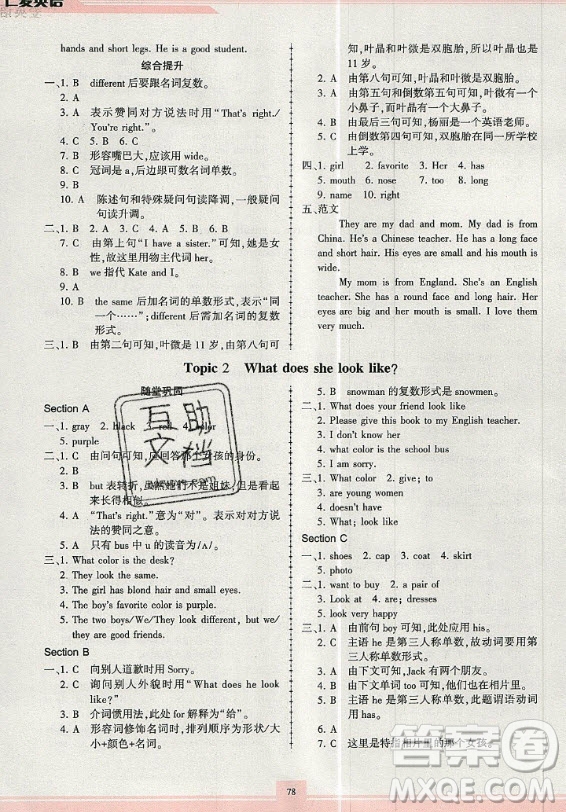 科學(xué)普及出版社2020年仁愛英語(yǔ)同步練習(xí)冊(cè)七年級(jí)上冊(cè)人教版答案