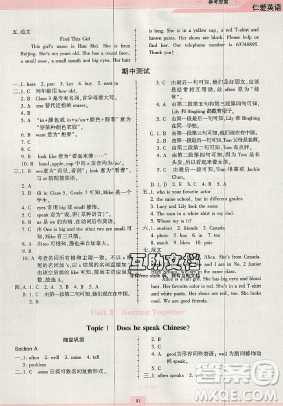 科學(xué)普及出版社2020年仁愛英語(yǔ)同步練習(xí)冊(cè)七年級(jí)上冊(cè)人教版答案