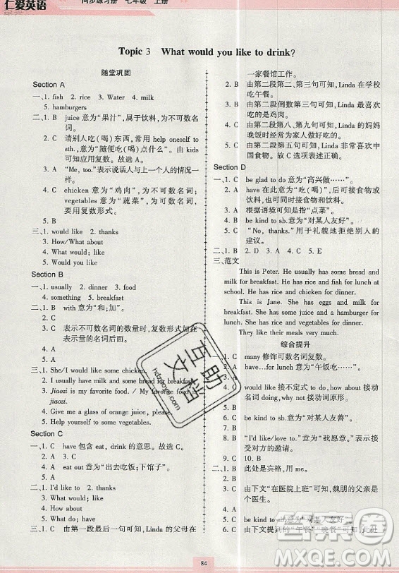 科學(xué)普及出版社2020年仁愛英語(yǔ)同步練習(xí)冊(cè)七年級(jí)上冊(cè)人教版答案