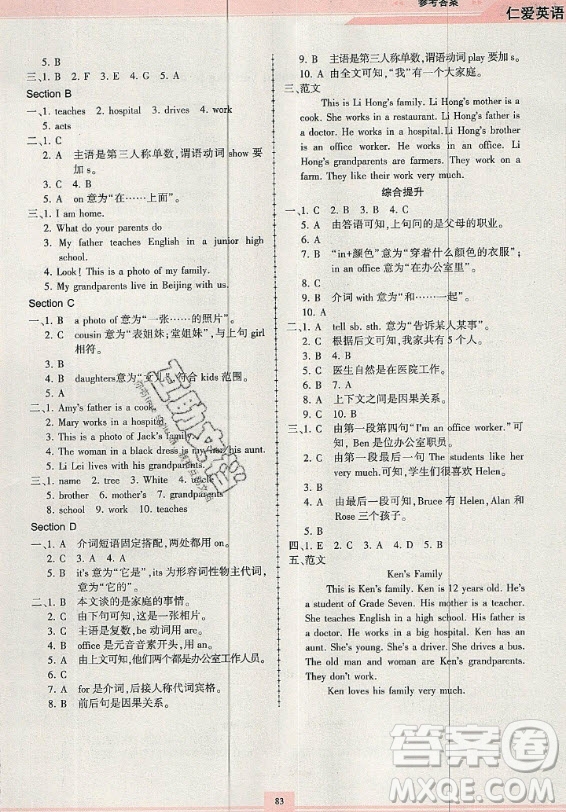 科學(xué)普及出版社2020年仁愛英語(yǔ)同步練習(xí)冊(cè)七年級(jí)上冊(cè)人教版答案