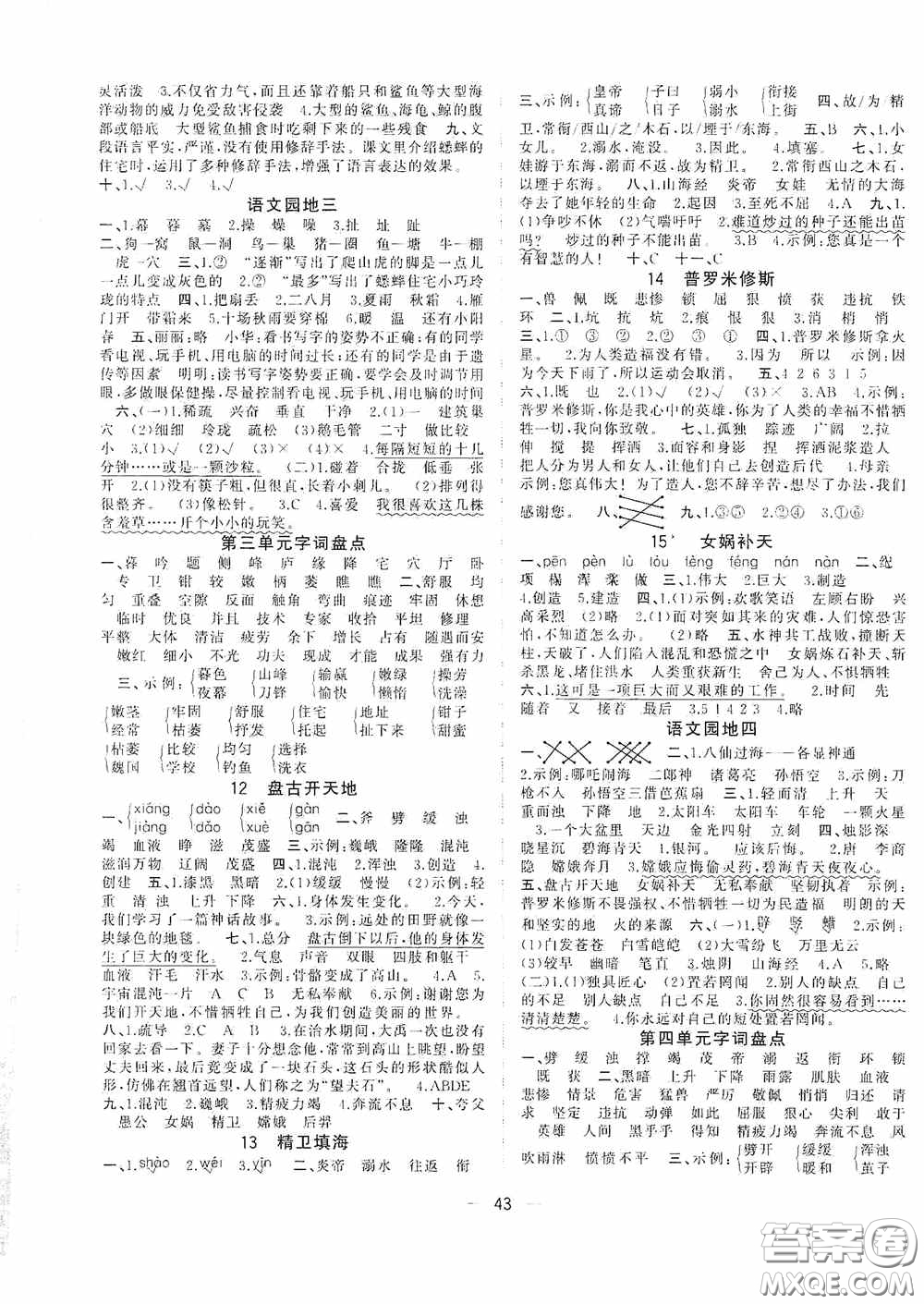 廣西師范大學出版社2020維宇文化課堂小作業(yè)四年級語文上冊B版答案