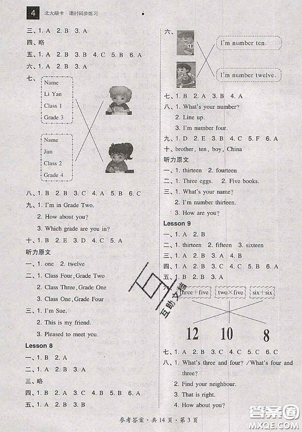 2020秋北大綠卡課時(shí)同步訓(xùn)練四年級(jí)英語上冊人教精通版參考答案