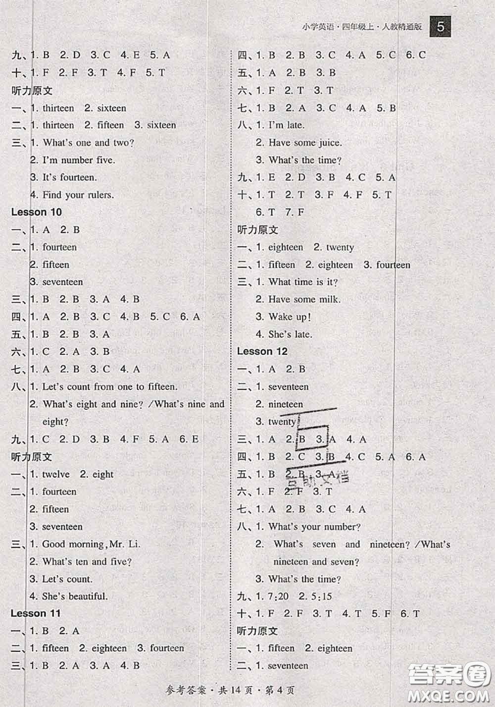 2020秋北大綠卡課時(shí)同步訓(xùn)練四年級(jí)英語上冊人教精通版參考答案