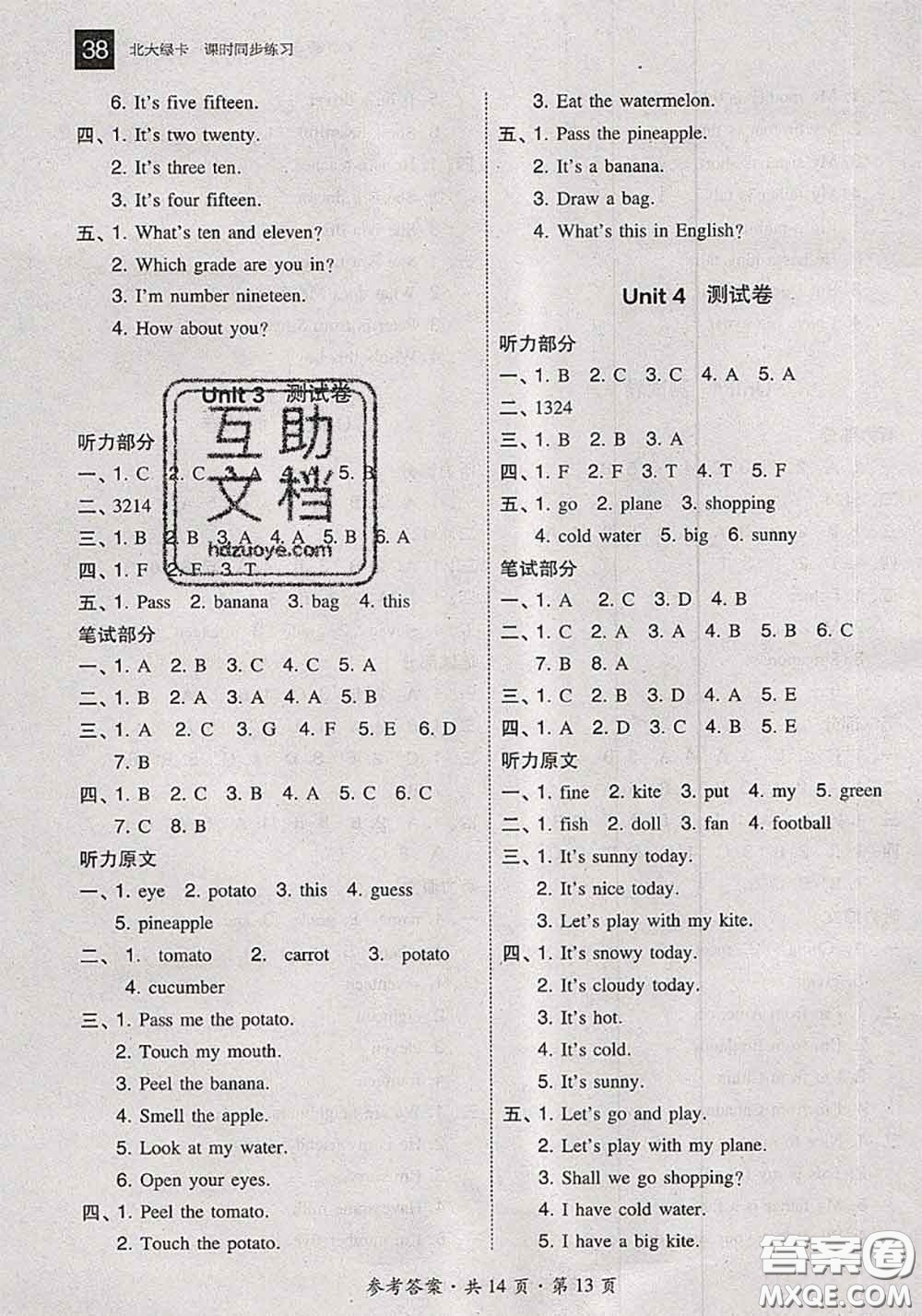 2020秋北大綠卡課時(shí)同步訓(xùn)練四年級(jí)英語上冊人教精通版參考答案