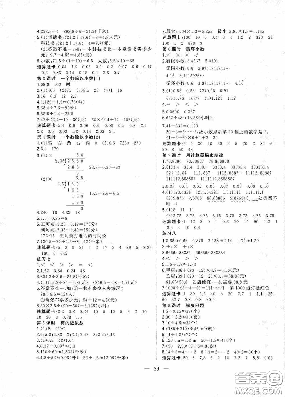 廣西師范大學出版社2020維宇文化課堂小作業(yè)五年級數(shù)學上冊人教版答案