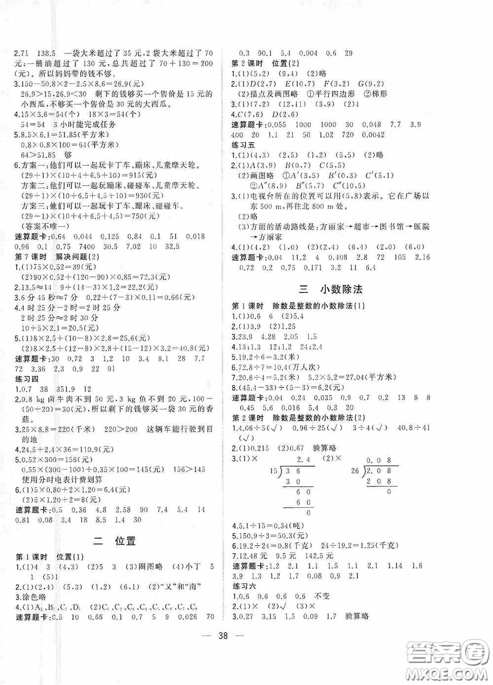 廣西師范大學出版社2020維宇文化課堂小作業(yè)五年級數(shù)學上冊人教版答案