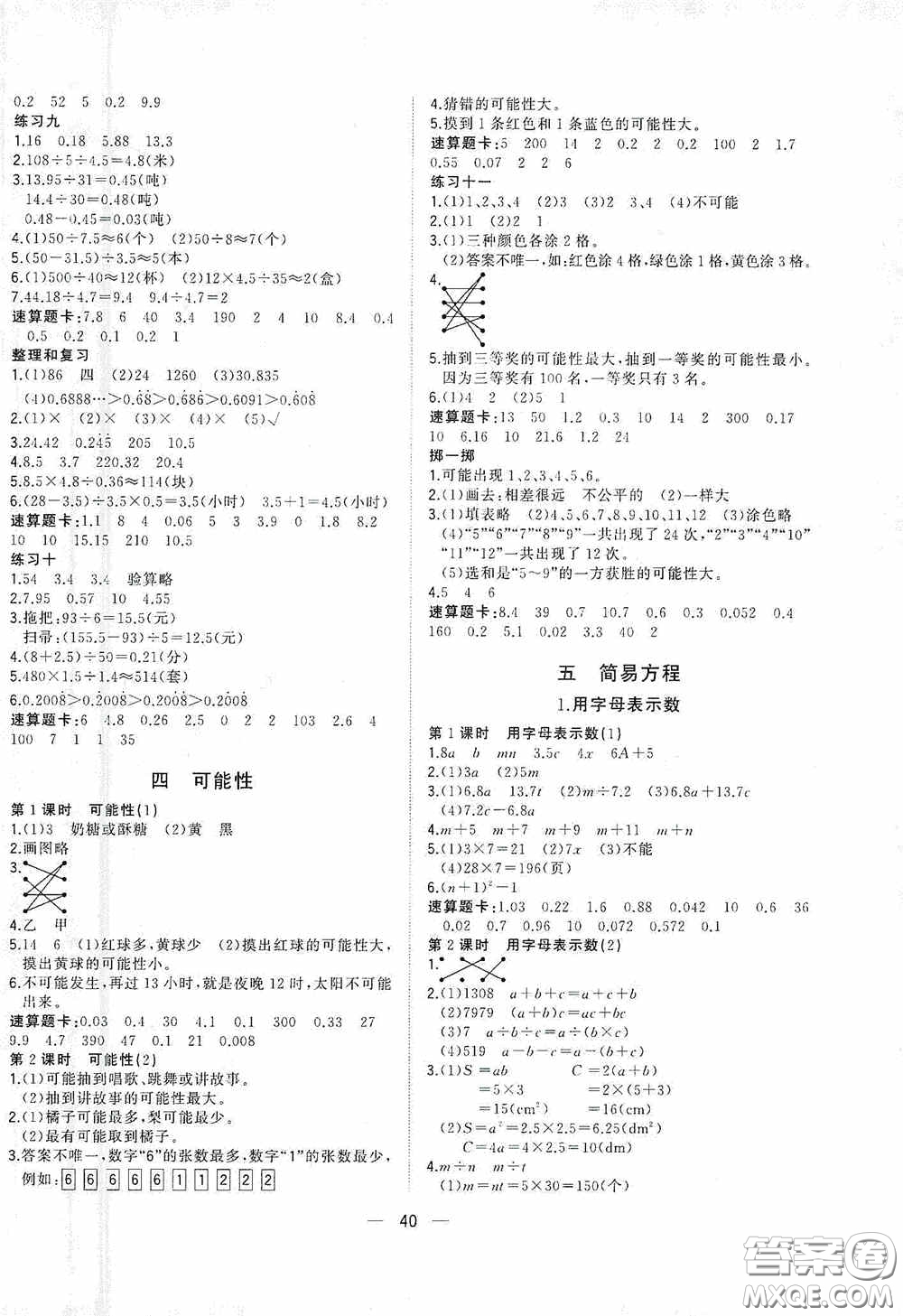 廣西師范大學出版社2020維宇文化課堂小作業(yè)五年級數(shù)學上冊人教版答案