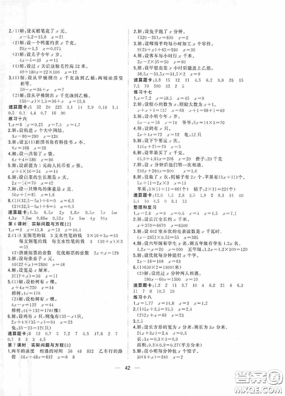 廣西師范大學出版社2020維宇文化課堂小作業(yè)五年級數(shù)學上冊人教版答案