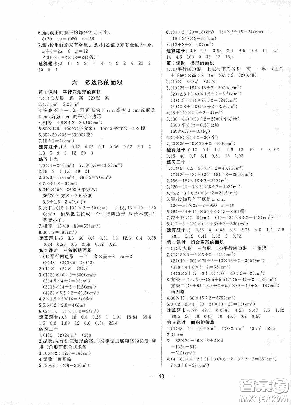 廣西師范大學出版社2020維宇文化課堂小作業(yè)五年級數(shù)學上冊人教版答案