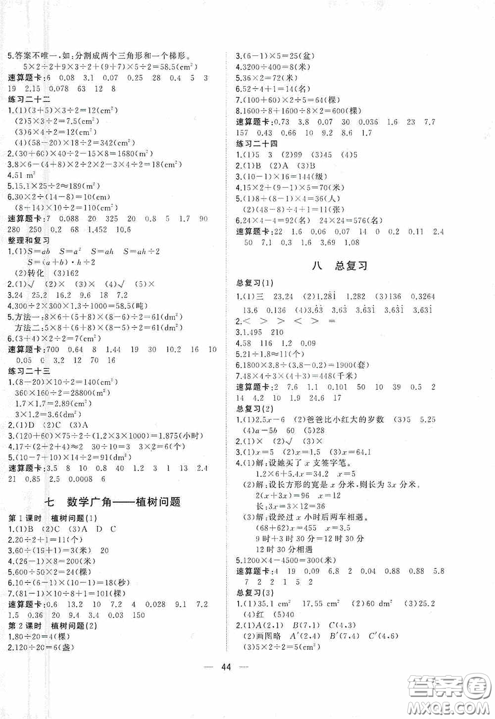 廣西師范大學出版社2020維宇文化課堂小作業(yè)五年級數(shù)學上冊人教版答案