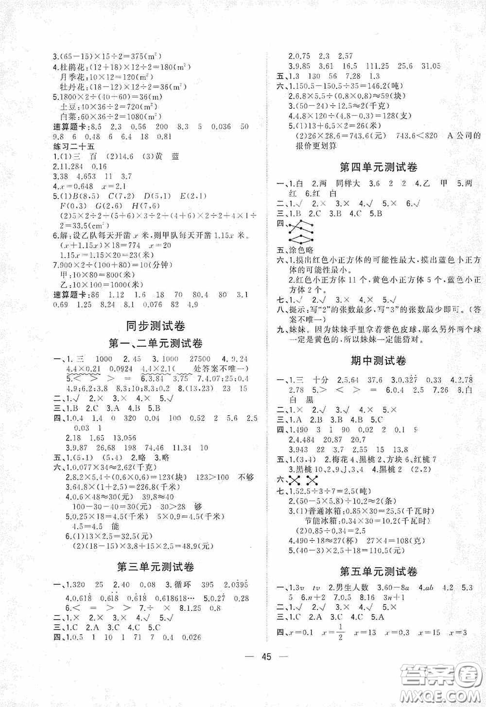 廣西師范大學出版社2020維宇文化課堂小作業(yè)五年級數(shù)學上冊人教版答案