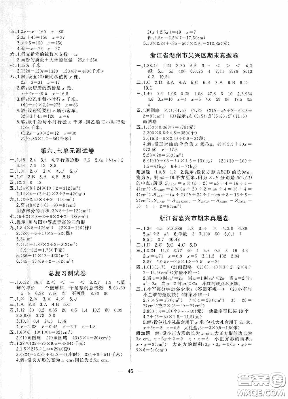 廣西師范大學出版社2020維宇文化課堂小作業(yè)五年級數(shù)學上冊人教版答案