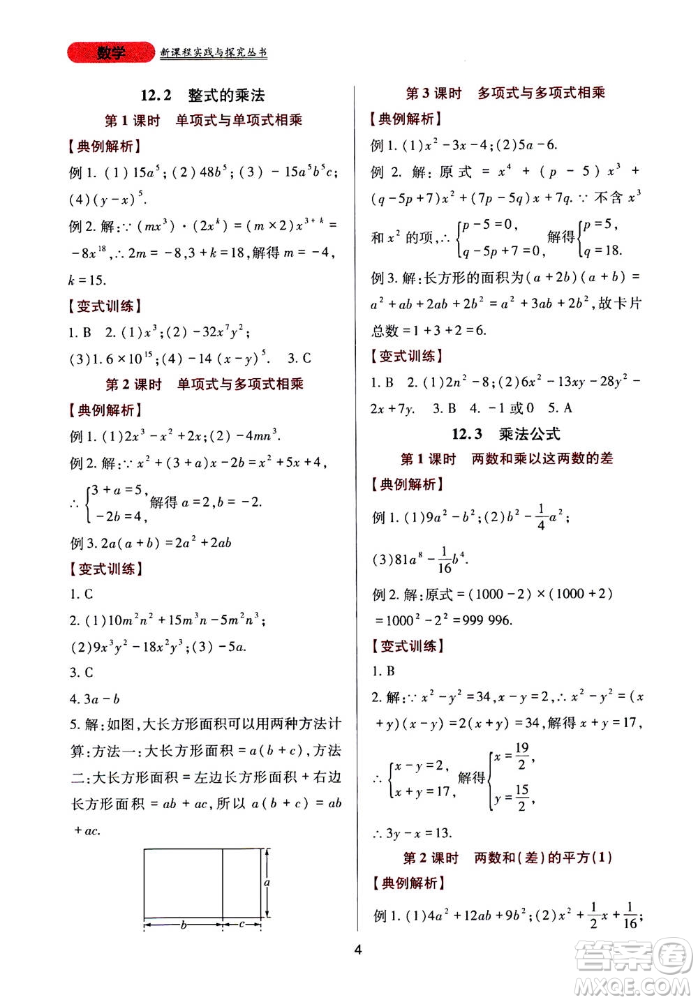 2019年新課程實踐與探究叢書數(shù)學(xué)八年級上冊華東師大版參考答案