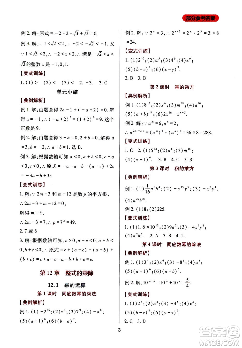 2019年新課程實踐與探究叢書數(shù)學(xué)八年級上冊華東師大版參考答案