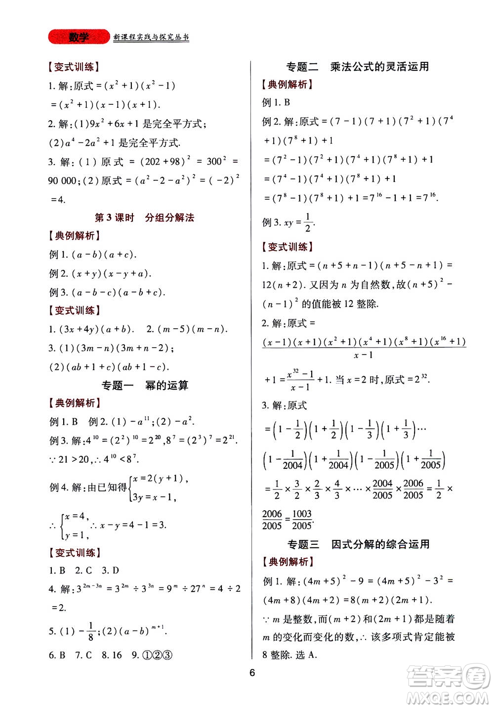 2019年新課程實踐與探究叢書數(shù)學(xué)八年級上冊華東師大版參考答案