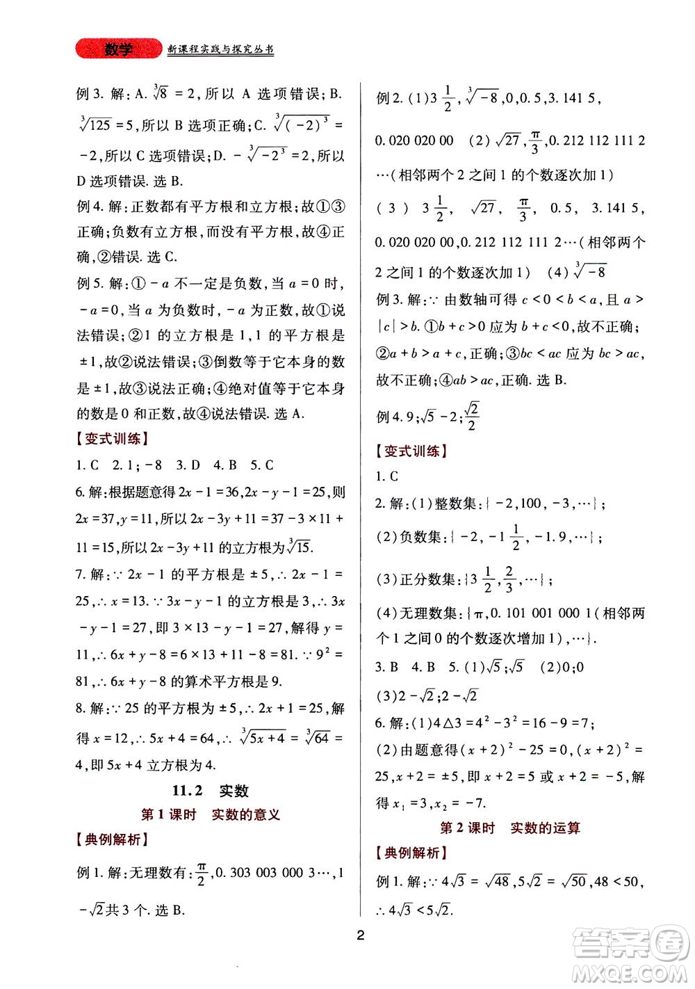 2019年新課程實踐與探究叢書數(shù)學(xué)八年級上冊華東師大版參考答案