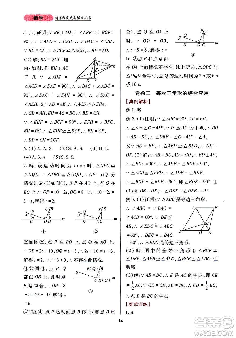 2019年新課程實踐與探究叢書數(shù)學(xué)八年級上冊華東師大版參考答案