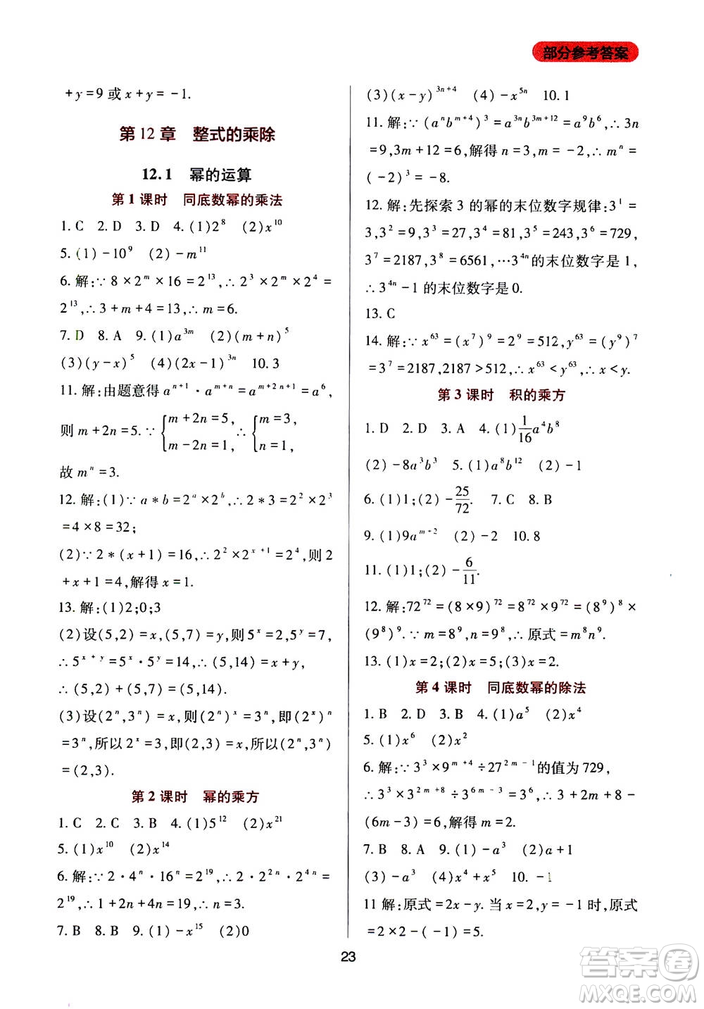 2019年新課程實踐與探究叢書數(shù)學(xué)八年級上冊華東師大版參考答案