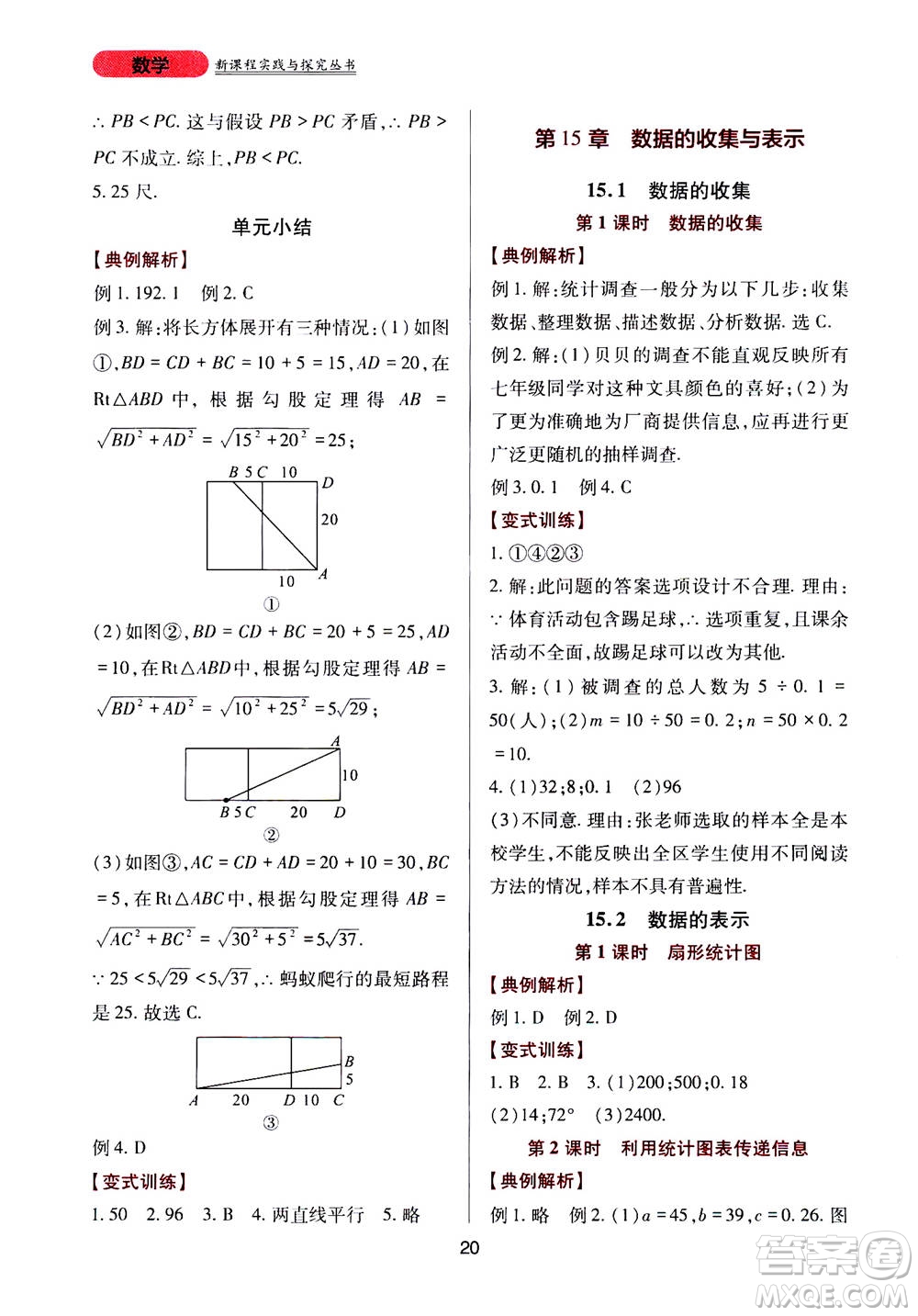 2019年新課程實踐與探究叢書數(shù)學(xué)八年級上冊華東師大版參考答案