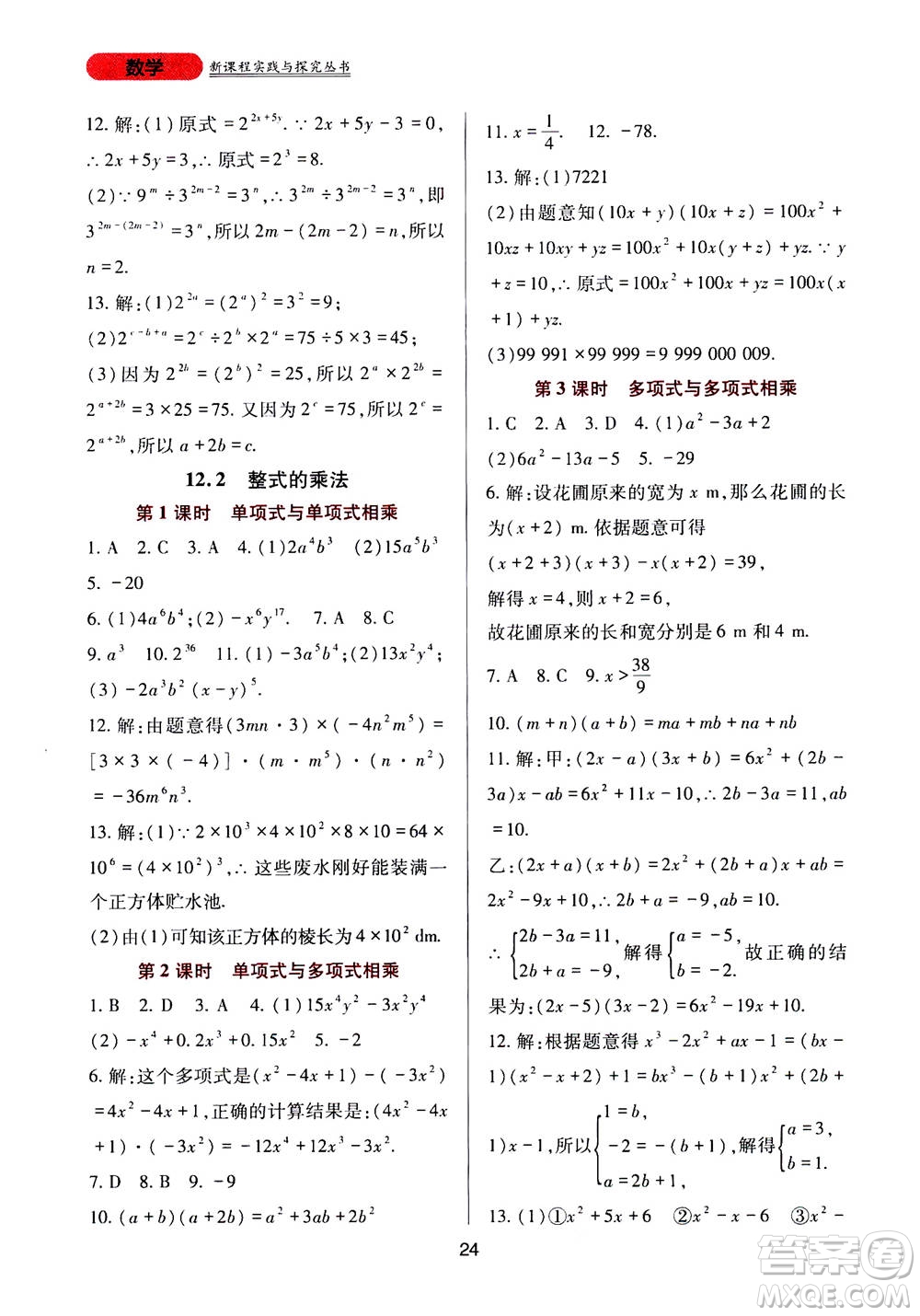 2019年新課程實踐與探究叢書數(shù)學(xué)八年級上冊華東師大版參考答案