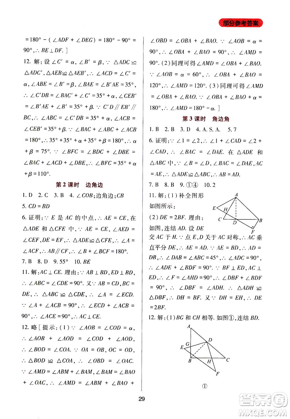 2019年新課程實踐與探究叢書數(shù)學(xué)八年級上冊華東師大版參考答案