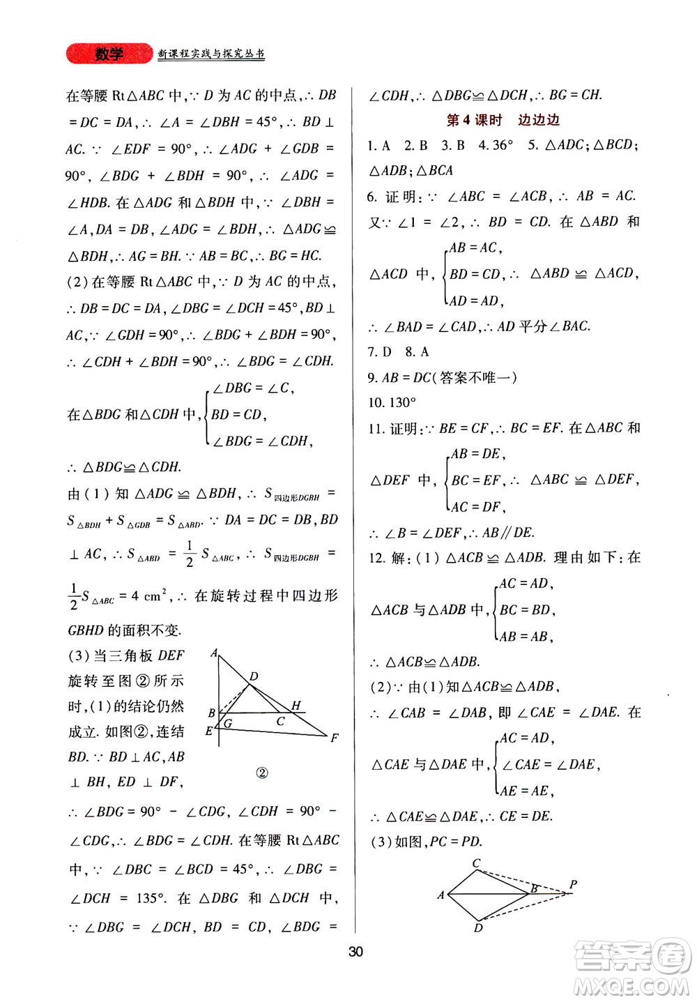 2019年新課程實踐與探究叢書數(shù)學(xué)八年級上冊華東師大版參考答案