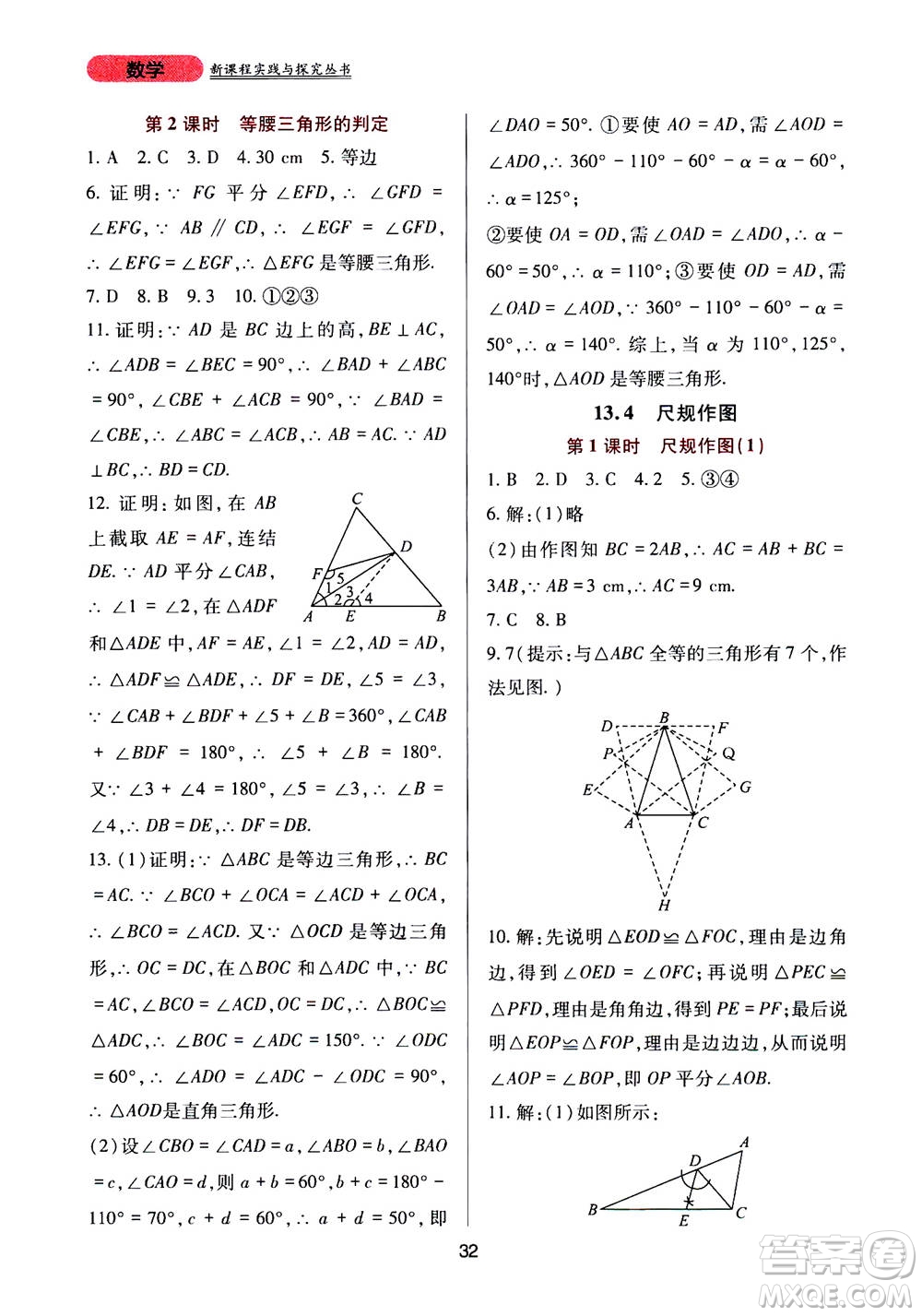 2019年新課程實踐與探究叢書數(shù)學(xué)八年級上冊華東師大版參考答案