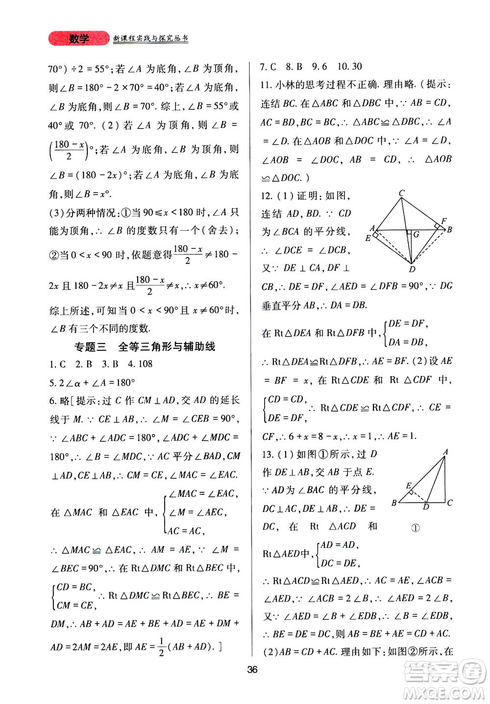 2019年新課程實踐與探究叢書數(shù)學(xué)八年級上冊華東師大版參考答案