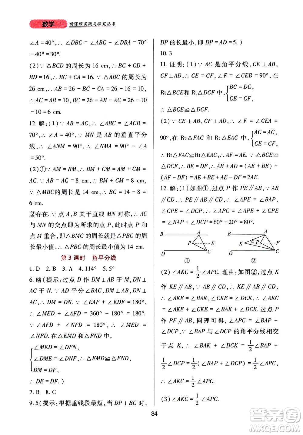 2019年新課程實踐與探究叢書數(shù)學(xué)八年級上冊華東師大版參考答案