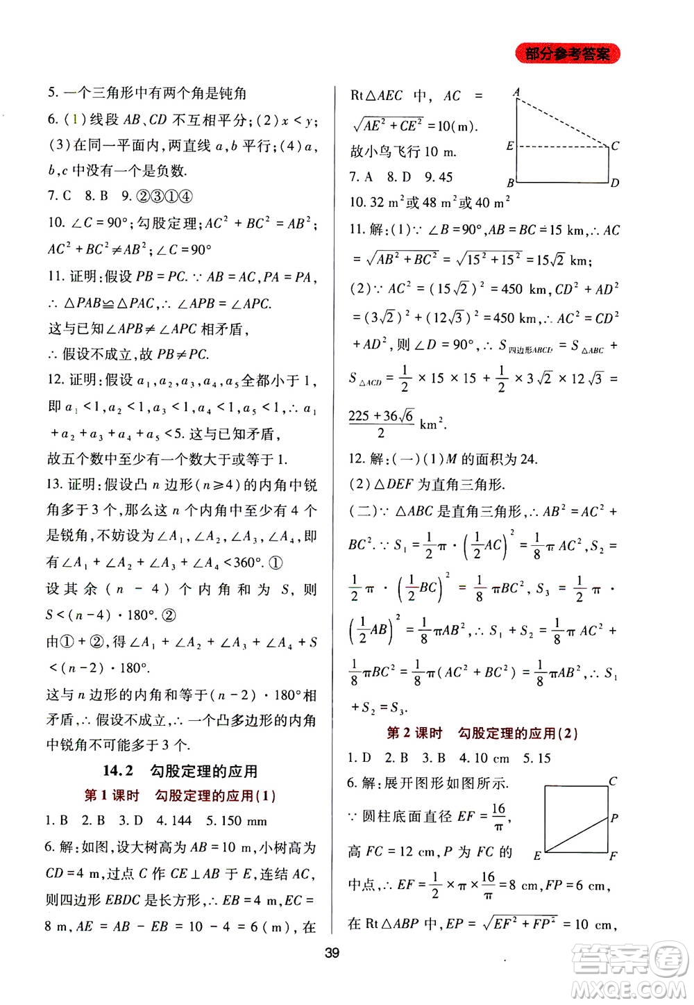 2019年新課程實踐與探究叢書數(shù)學(xué)八年級上冊華東師大版參考答案