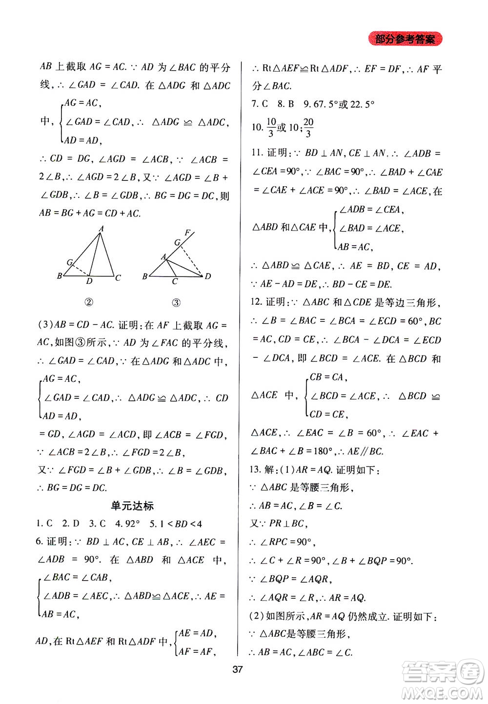 2019年新課程實踐與探究叢書數(shù)學(xué)八年級上冊華東師大版參考答案