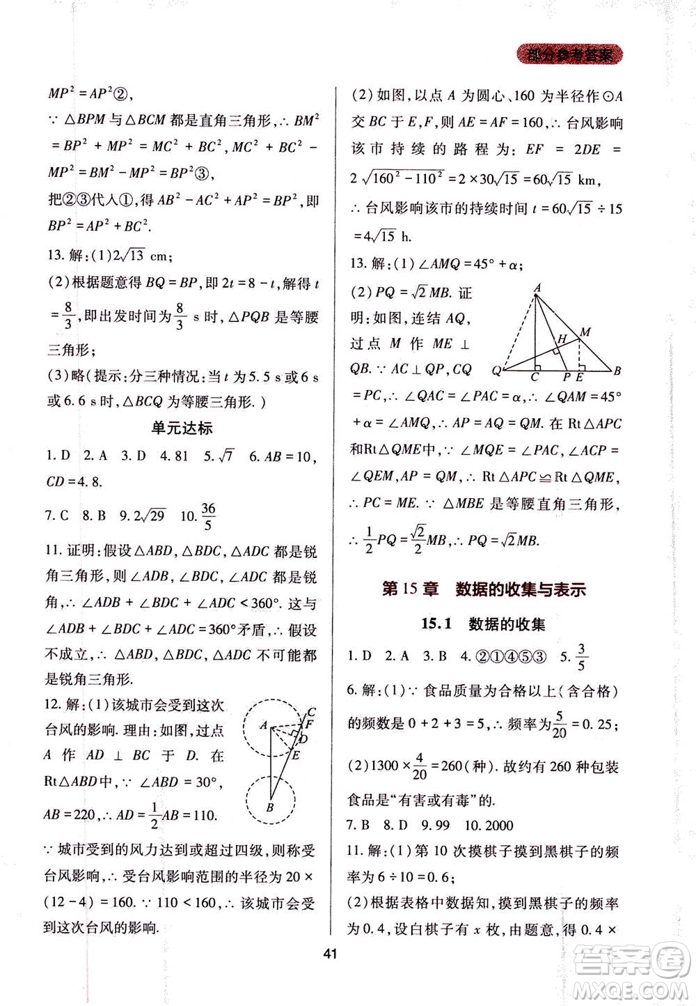 2019年新課程實踐與探究叢書數(shù)學(xué)八年級上冊華東師大版參考答案