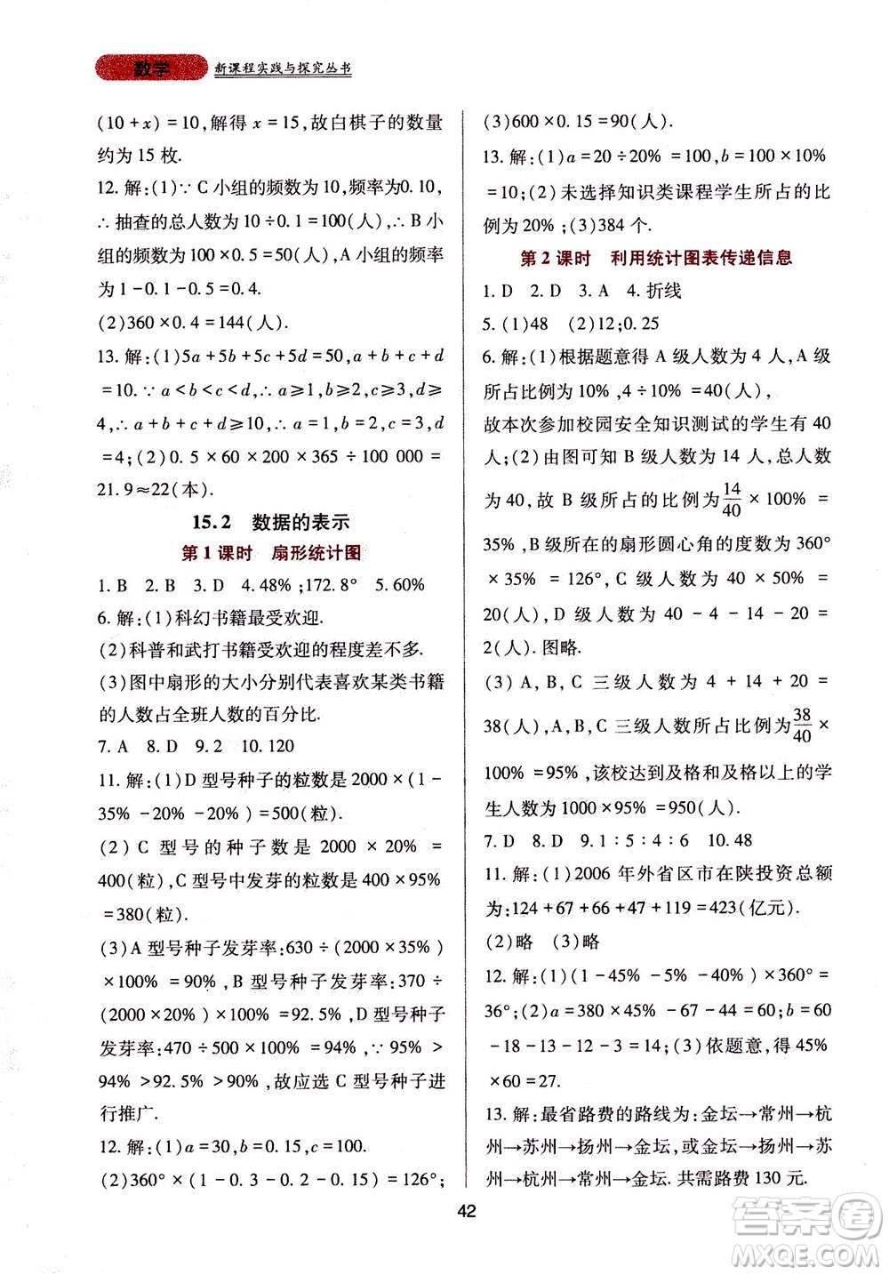 2019年新課程實踐與探究叢書數(shù)學(xué)八年級上冊華東師大版參考答案