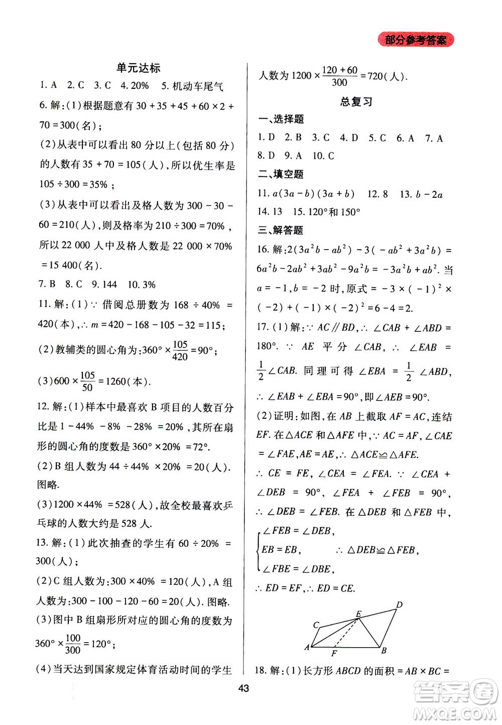 2019年新課程實踐與探究叢書數(shù)學(xué)八年級上冊華東師大版參考答案