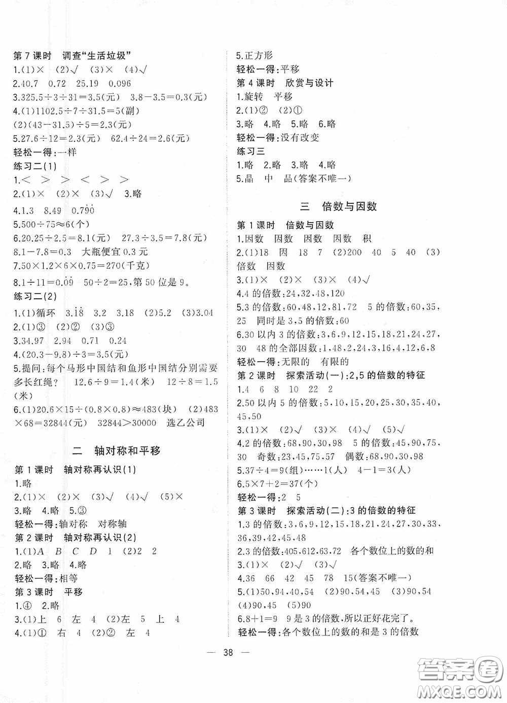 廣西師范大學出版社2020維宇文化課堂小作業(yè)五年級數(shù)學上冊B版答案