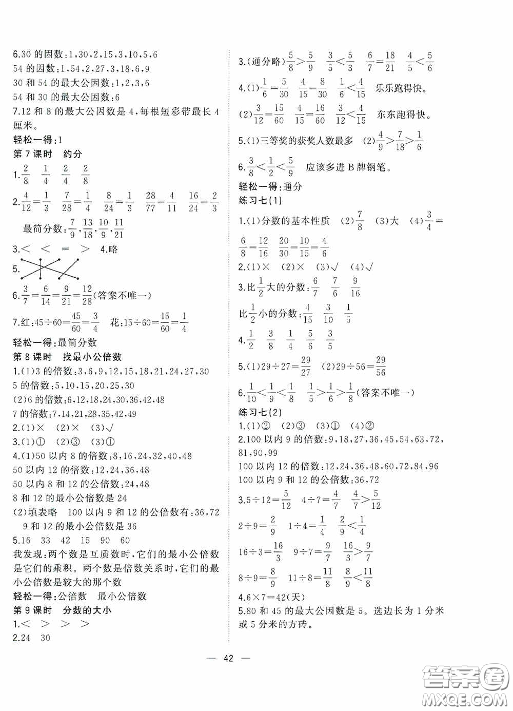 廣西師范大學出版社2020維宇文化課堂小作業(yè)五年級數(shù)學上冊B版答案